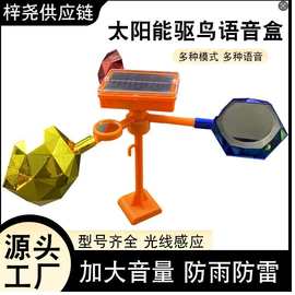 风力头顶驱鸟果园鱼塘户外语音赶鸟器花园防鸟器赶鸟太阳能驱鸟器