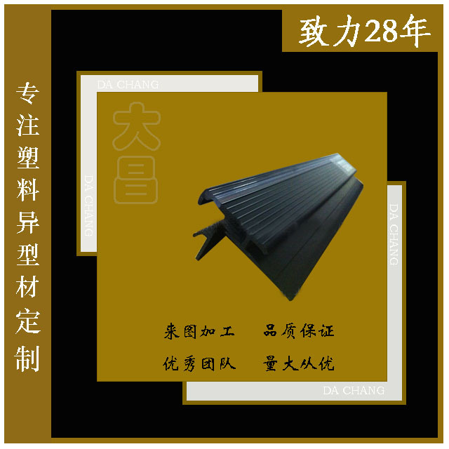 专业生产PVC挤出型材 塑料异型材 东莞生产厂家直销