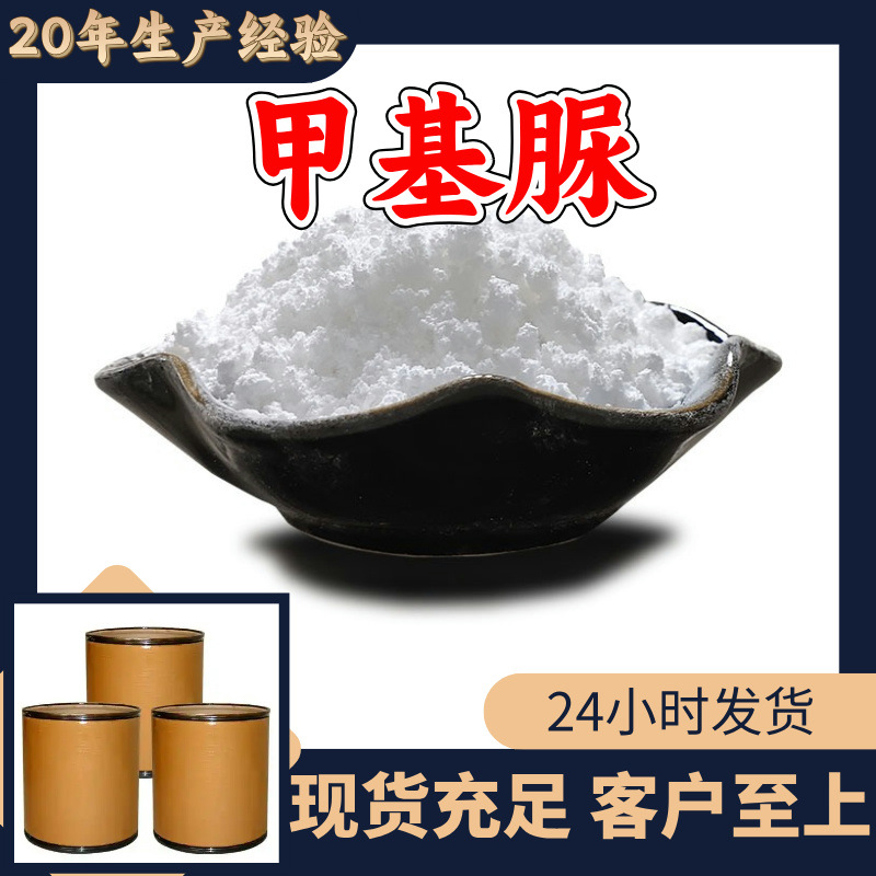 甲基脲 工厂直供工业级满意的服务20年生产经验江苏浙江上海山东