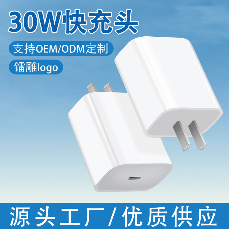 Suitable for Iphone15Max Charging Head Pd30W Apple Charger Fast Charging 14Pro Mobile Phone Fast Charging Head Certification