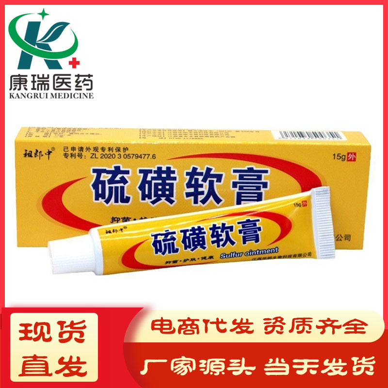 Zulangzhong Sulfur Antibacterial Ointment for External Use on the Skin, Removes Lice and Scabies, 15g, Direct Supply from the Manufacturer, One-Piece Dropshipping