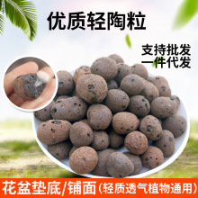 厂家批发代发优质陶粒底水培不烂根铺面透气养花通用垫底回填通用