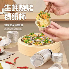 Baked egg tinfoil cups, aluminum foil disposable barbecue oyster trays, steamed cake molds, round bowls for mooncakes and tarts