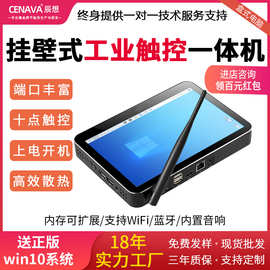 辰想工控触控一体机嵌入式壁挂盒式平板电脑win10微型迷你主机