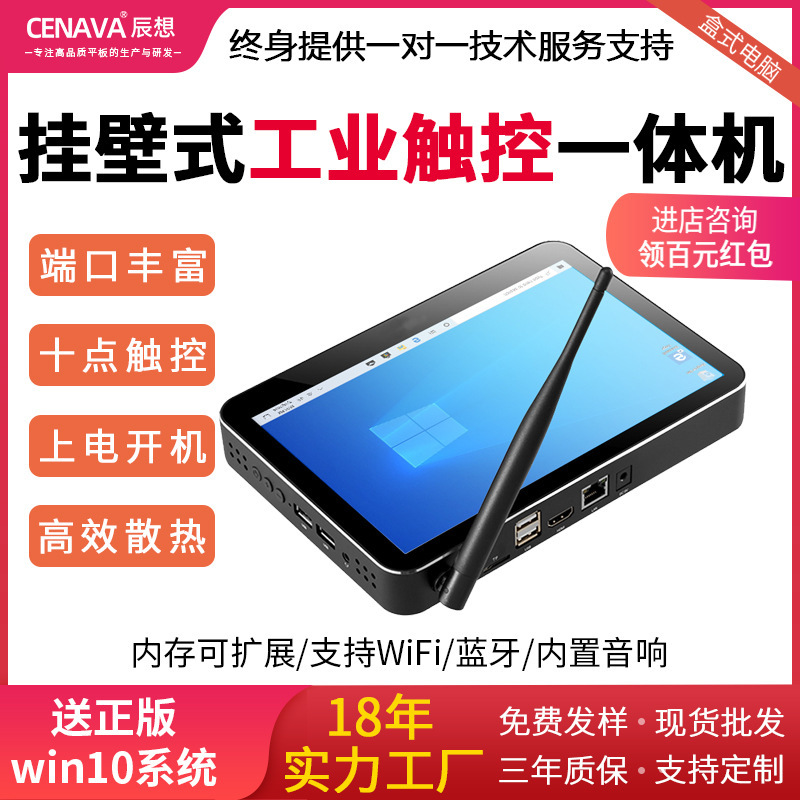 Industrial-grade industrial control touch control all-in-one embedded wall-mounted box-type tablet computer win10 mini host