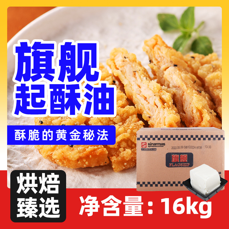 旗舰起酥油棕榈油油炸商用烘焙炸鸡汉堡鸡排专用16kg满特花旗金燕