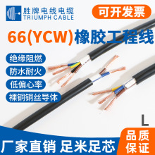 勝牌廠家現貨防水橡套軟電纜YCW 2 3 4 5芯1 1.5 2.5 4 6平方