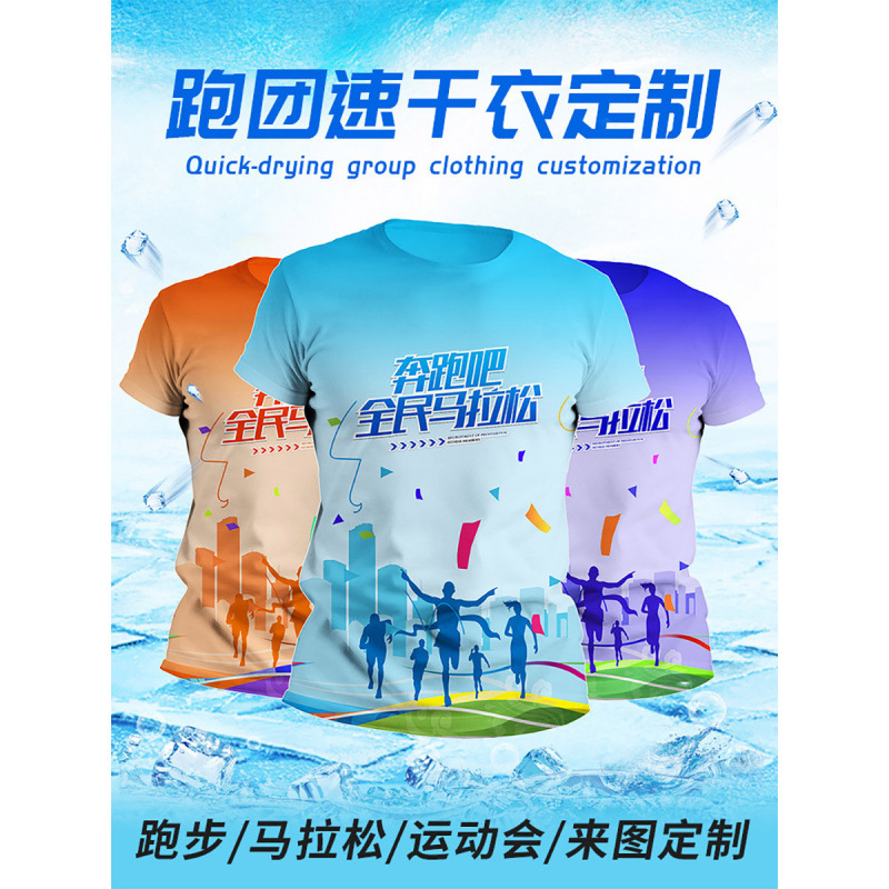 Marathon Quick-Drying T-Shirt Custom Printed with Logo Team Running Race Uniform Running Group Running Sports Short-Sleeved Cultural Shirt