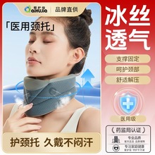 爱护佳医用颈托四季冰丝颈椎固定器防低头透气凉感护颈椎护理带