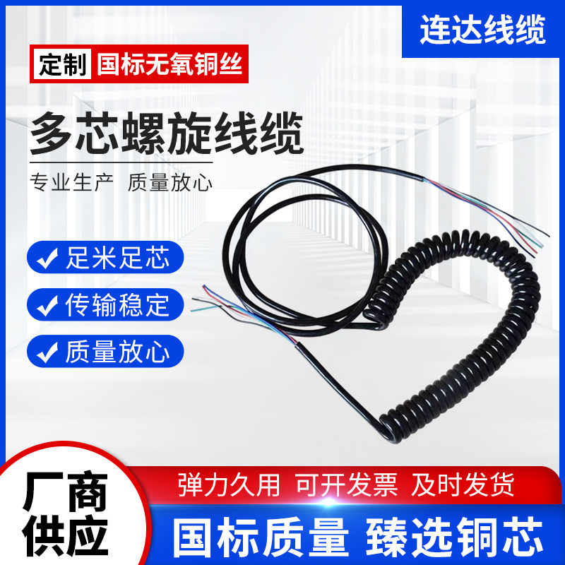 电子手轮线螺旋电缆信号线数控机床手轮专用线6芯17芯18芯19芯21