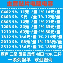 NƬ 0603 0805 1206 1210 1812 2010 2512һϵbom