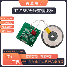 无线充电模块12V输入5W10W15W功率PCBA电路方案开发充电器车载