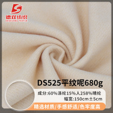 厂家批发服装外套布料呢子布斜纹毛呢面料布 平纹呢680g精纺面料