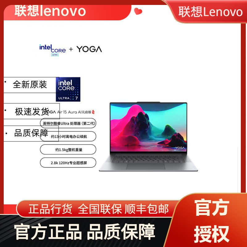 Lenovo Yoga Air15 Aura Ultra7 Notebook Office Thin and Light Computer 2.8K Touch Screen for Raising Lobsters