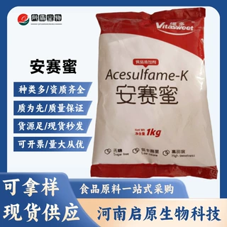 维多安赛蜜 食品级甜味剂200倍高甜度乙酰磺胺酸钾AK糖现货安赛蜜
