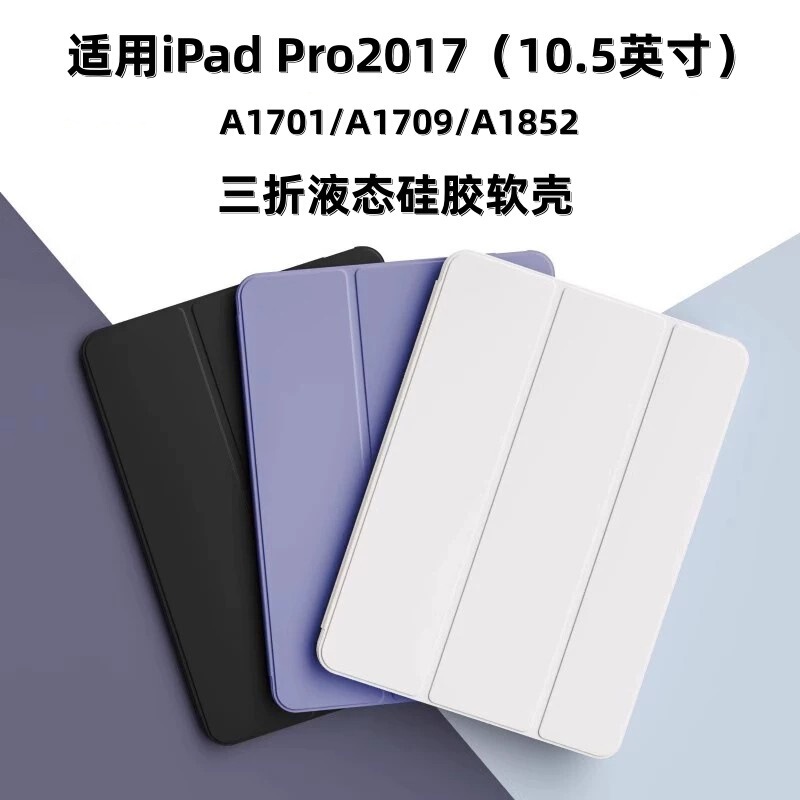 Suitable for iPad Pro2017 Tablet Protective Case 10.5inch A1701 70% off A1709 Silicone A1852 Soft Case