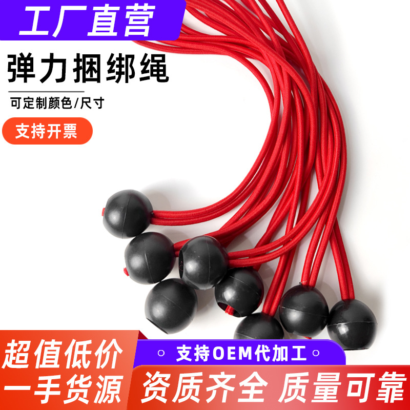 乳胶捆绑弹力绳 漂浮球 丙纶包裹乳胶绳 5mm乳胶绳 捆绑固定乳胶