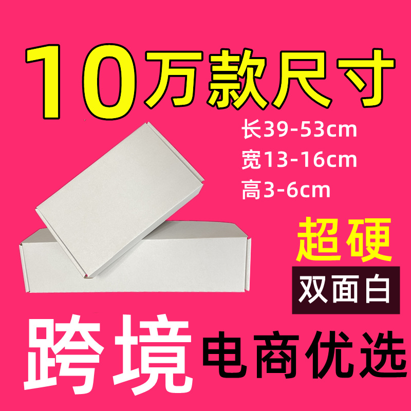 加长宽13至16双面白盒飞机盒长方形扁薄特硬K瓦楞K快递包装纸箱