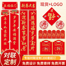 2026马年春节广告对联定制加印烫金福字新春对联大礼包印广告logo