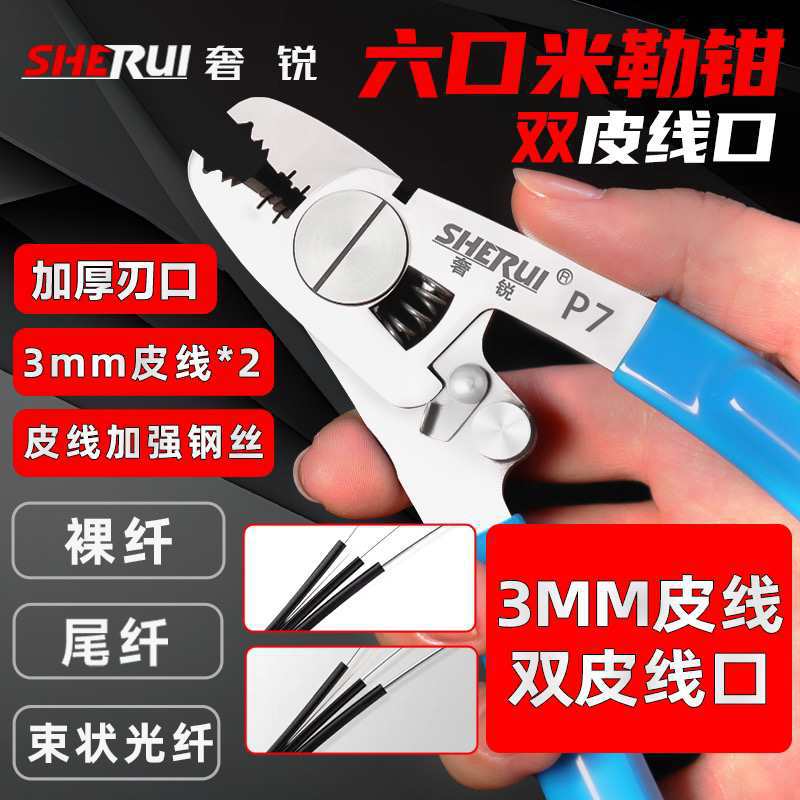 P7-six-port double leather cable port