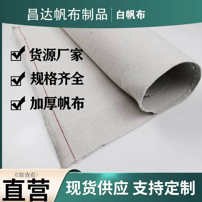 帆布厂家批发涤棉4*4 5*6白帆布 工具包用白色帆布 棉帆布