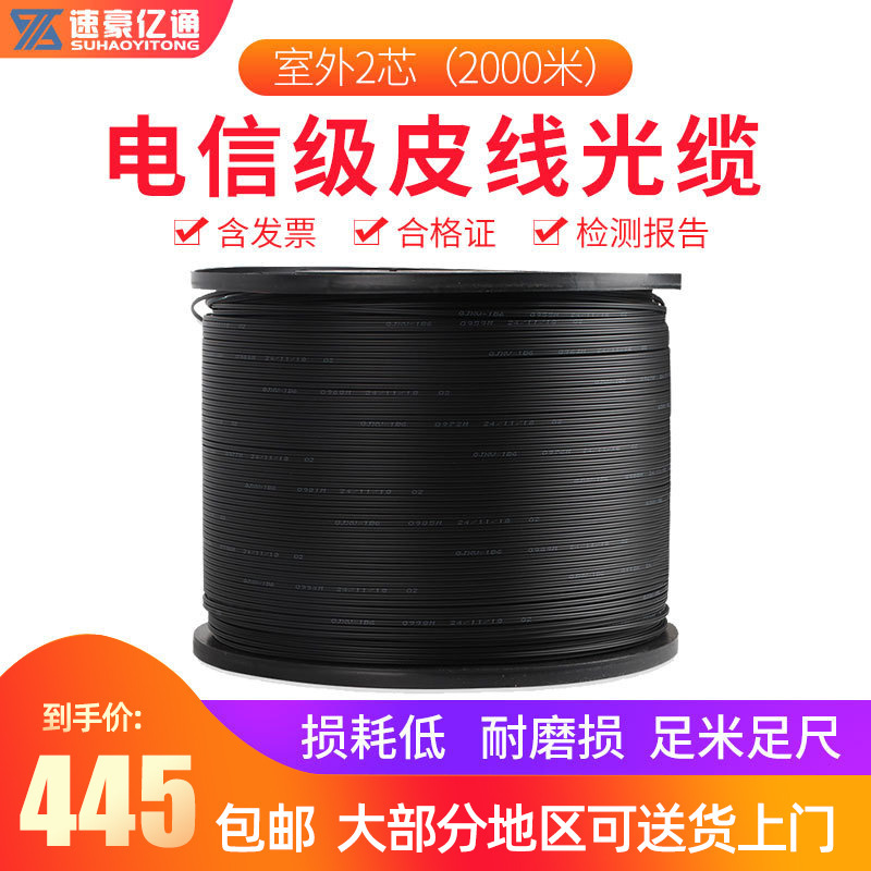 Leather cable optical cable telecom-grade 1000 m optical fiber cable outdoor line 2 core 3 steel wire outdoor home black