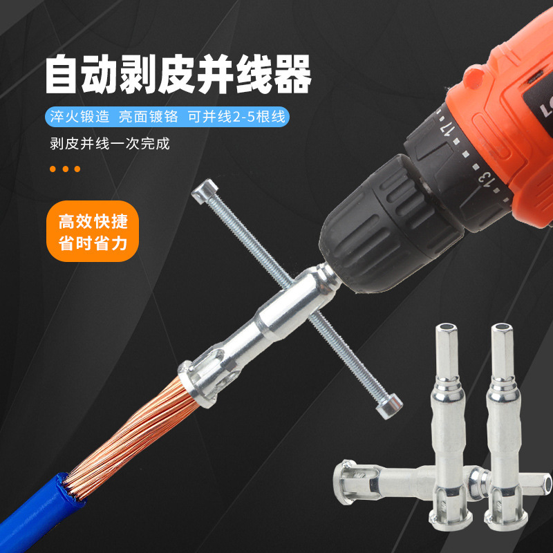连接器电线并线器接线器 电工自动剥皮并线器接线端子绕线器