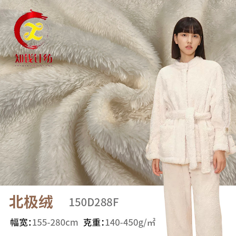 针织双面家纺宠物用品绒布北极绒面料秋冬家居服打底裤保暖绒布