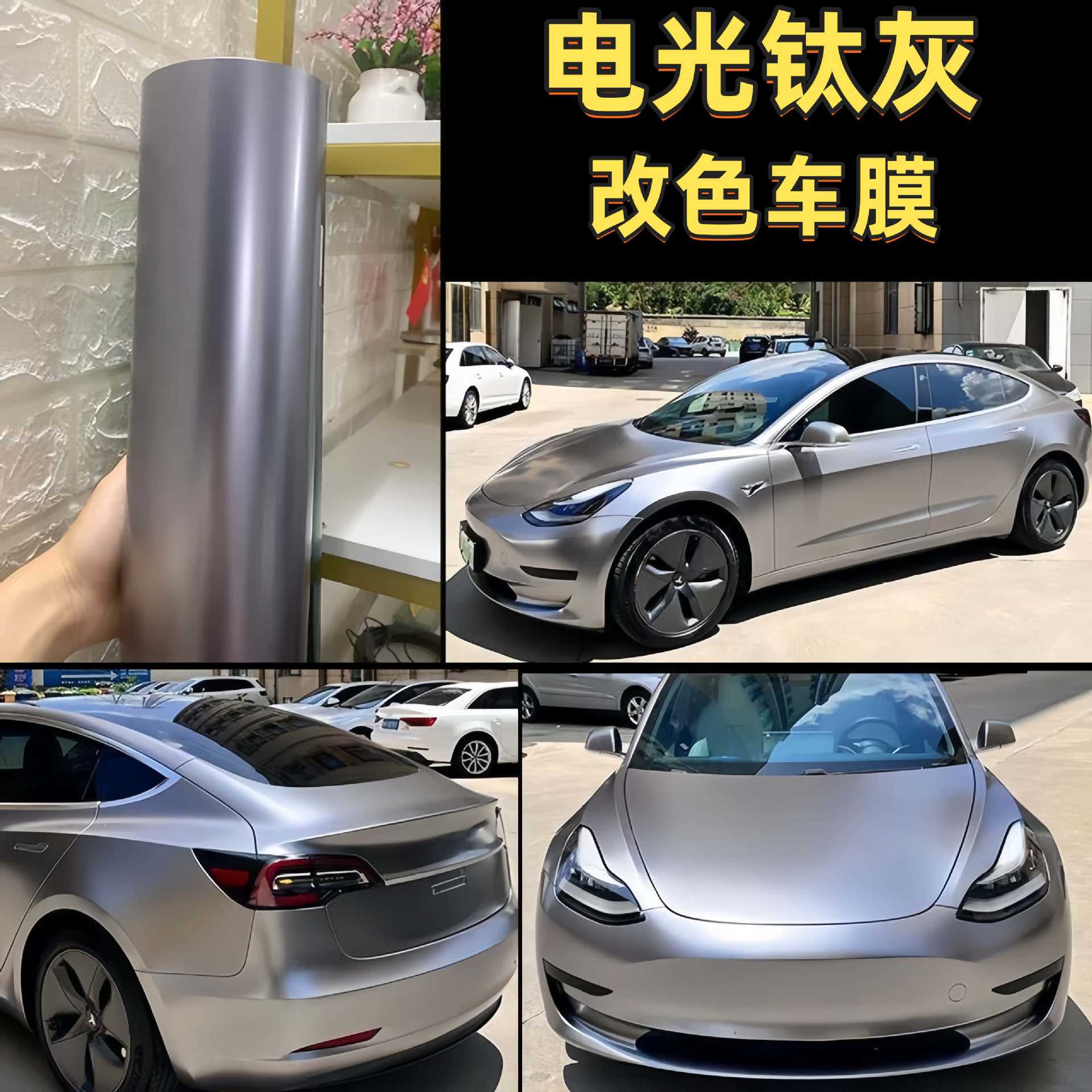 High-end PET electro-optical titanium gray car color change film, full-body matte modification film, whole vehicle color change sticker