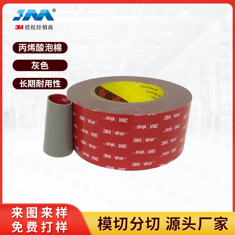现货 5604A-GF汽车双面胶 灰色VHB防水耐温 高粘密封胶带