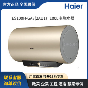 ������Haier��늟�ˮ��100L���Ã�ˮʽ3300W׃�lES100H-GA3(2AU1)