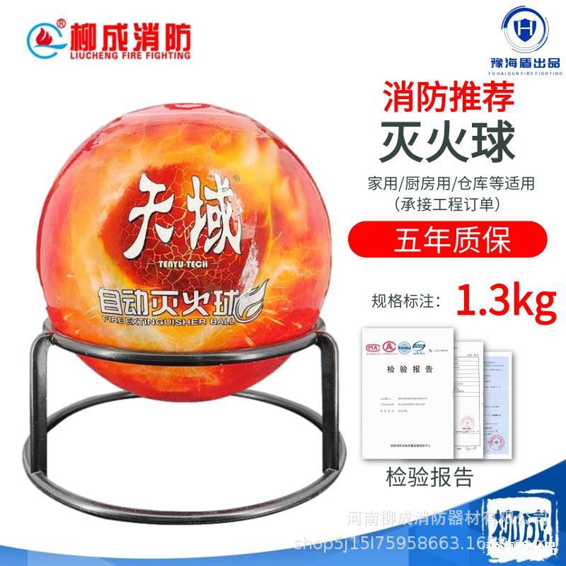 自动灭火球消防球固定悬挂式干粉灭火器家用自动灭火装置便携小型