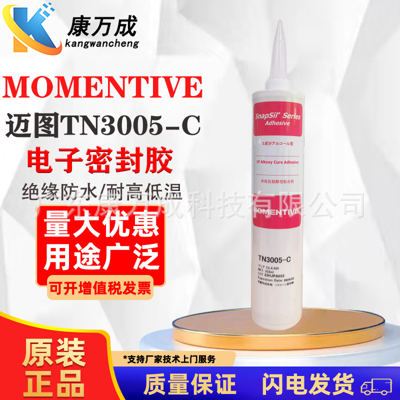 MOMENTIVE迈图 TN3005C 电子密封胶绝缘防水耐高低温单组分有机硅