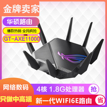 适用华硕 GT-AXE11000 WiFi6E电竞万兆无线智能企业级 asus路由器