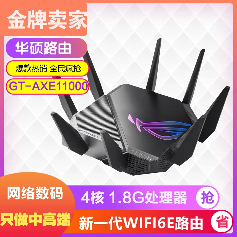 Для ASUS GT-AXE11000 WiFi6E eSports 10-гигабитный Беспроводной интеллектуальный корпоративный маршрутизатор ASUS