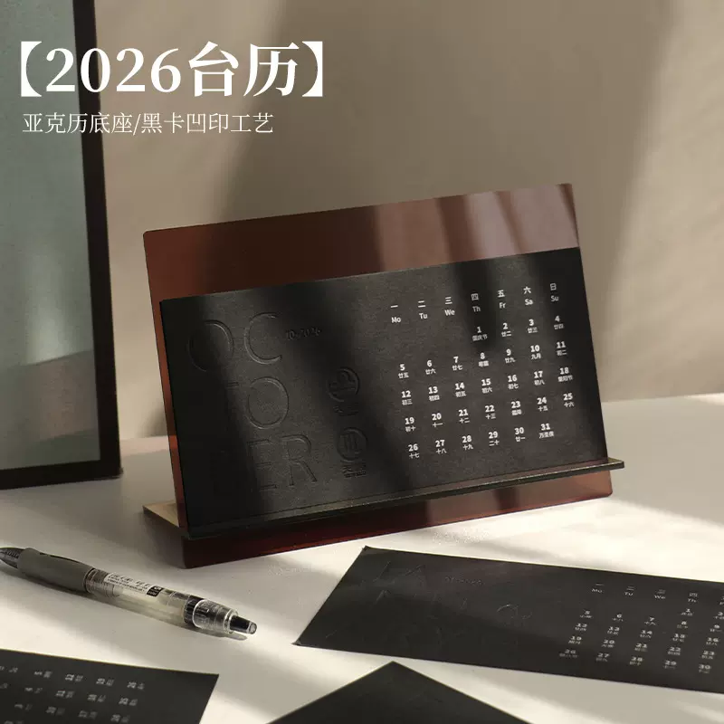 台历2025年新款创意日历定制亚克力星座压凹款桌面办公室月历定做