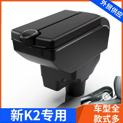 K2 Armrest Box Accessories Modified – Armrest box