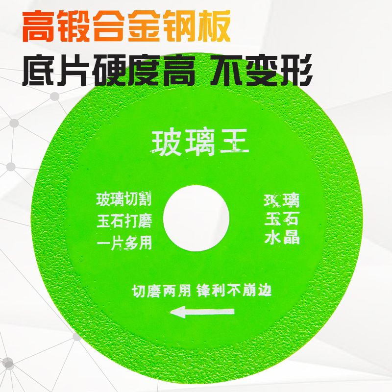 玻璃切割片切玻璃酒瓶陶瓷角磨机金刚砂玉石玻璃王瓷砖切割