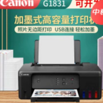Canon, вместительный многоцелевой принтер G1831