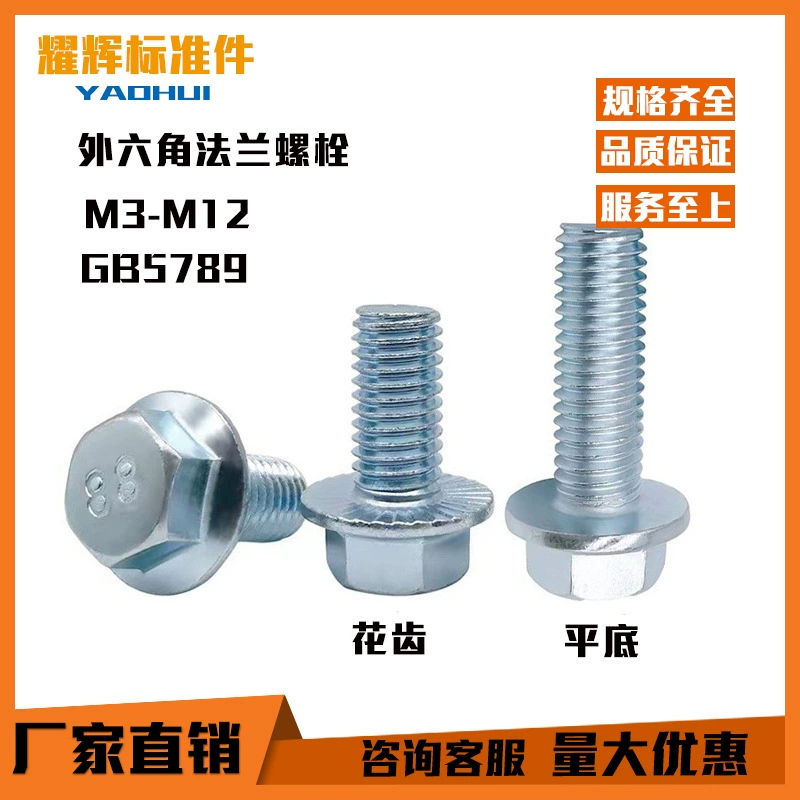8,8 уровня шестигранная головка фланцевый винт M3M4M6M8 с ковриком противоскользящий противотанковый винт оцинкованный фланец болт