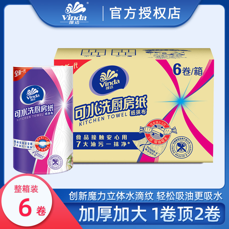 Vida washable kitchen roll paper 3 layers 6 rolls wet and dry dual-use oil removal oil absorption water absorption special full box tissue Vida washable kitchen roll paper 3 layers 6 rolls wet and dry dual-use oil removal oil absorption water absorption special full box tissue
