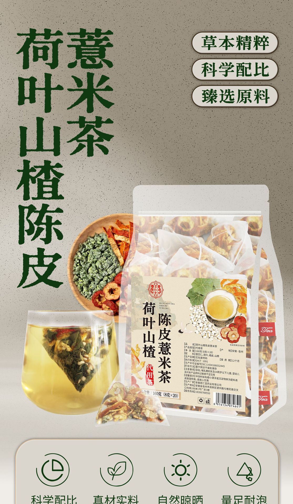 Lotus Leaf Hawthorn Coix Seed Tea He Ye Shan Zha Yi Mi Cha 160g 20 Triangle Tea Bags Sugar Free key features