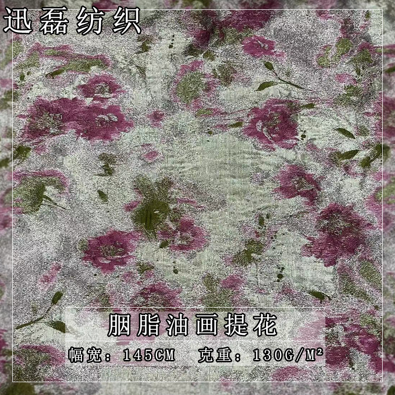 胭脂油画浮雕括布 立体提花肌理织锦布料蓬蓬裙时装箱包面料