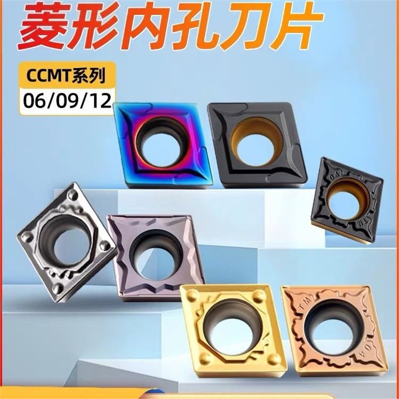 菱形数控刀片ccmt09t304/1204不锈钢陶瓷镗孔车刀片060204内孔刀