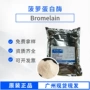 广州菠萝酶制剂