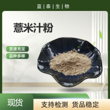 水溶薏米汁粉 冲调五谷杂粮代餐粉  炒熟低温烘焙薏米粉 生薏仁粉