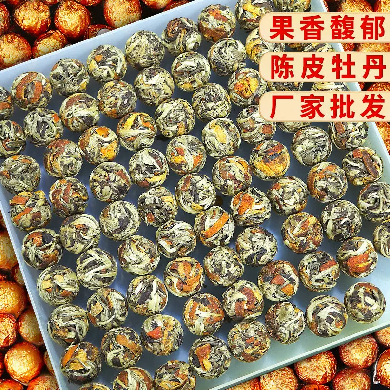 2015年新会老陈皮牡丹龙珠福建高山白茶明前荒野果香龙珠正宗茶