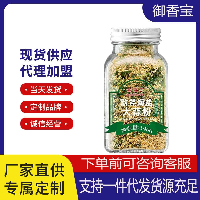 Морская соль петрушки с чесночным порошком для выпечки стейк-спагетти Приправа домашняя вареная сельдерея чесночная соль