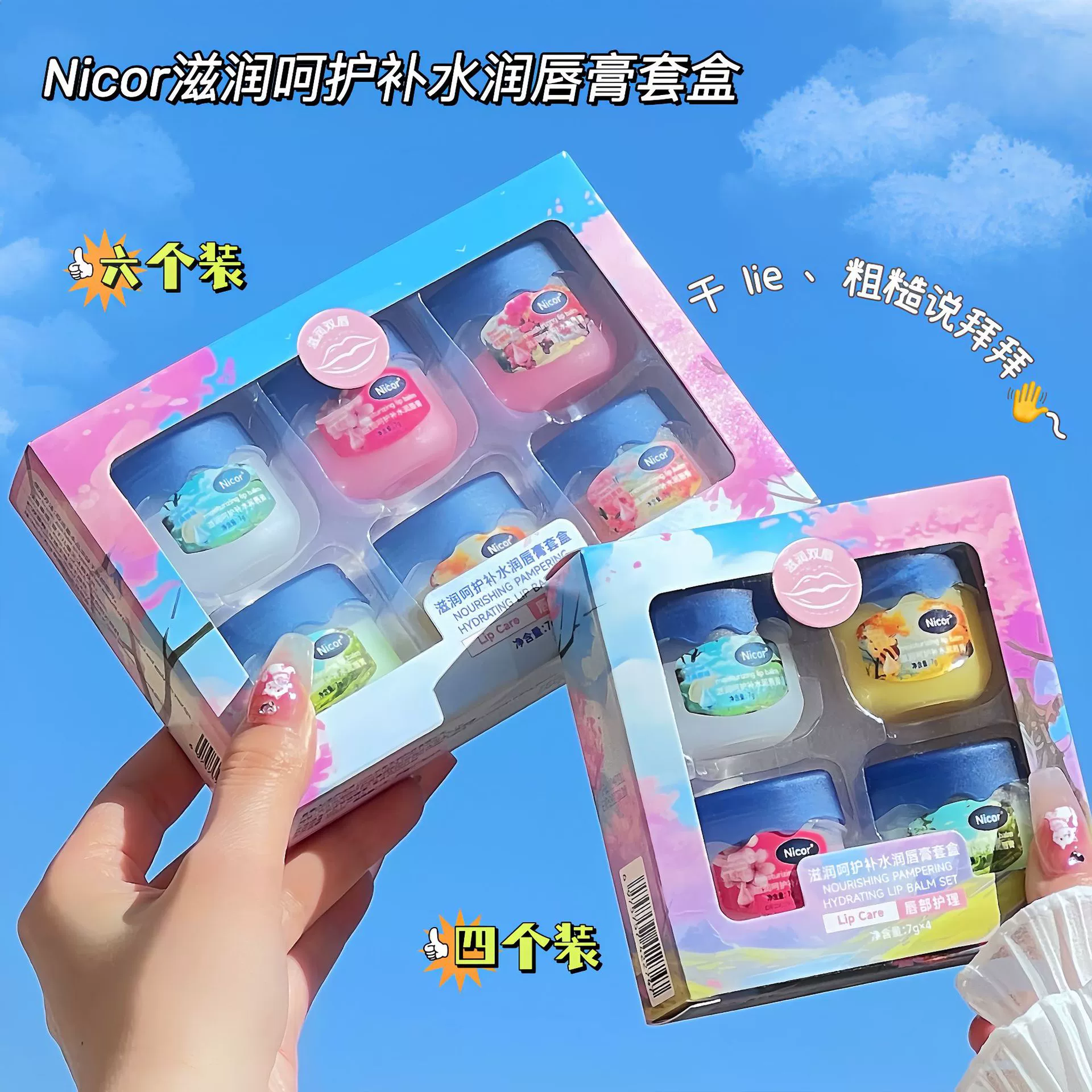 Набор бальзамов для губ Nicor, четыре цвета
