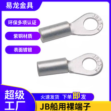 船用接线端头JB1/1.5/2.5/4/6/10/16冷压裸端子线耳铜鼻子线鼻ZT